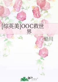 综英美拯救世界好难免费阅读