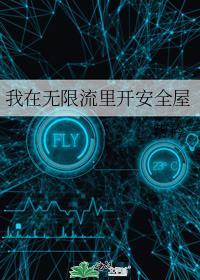 我在无限流游戏里当生活玩家免费阅读
