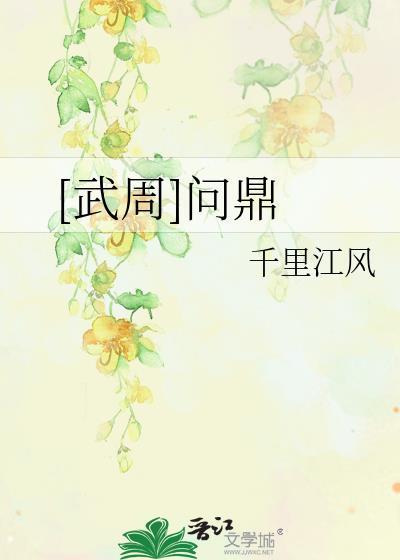 武周问鼎云盘