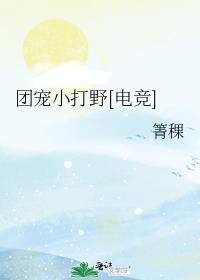 团宠打脸爽文推荐