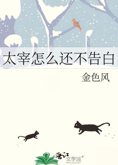 太宰怎么还不告白103免费
