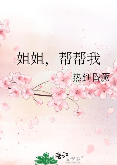 帮帮我+番外