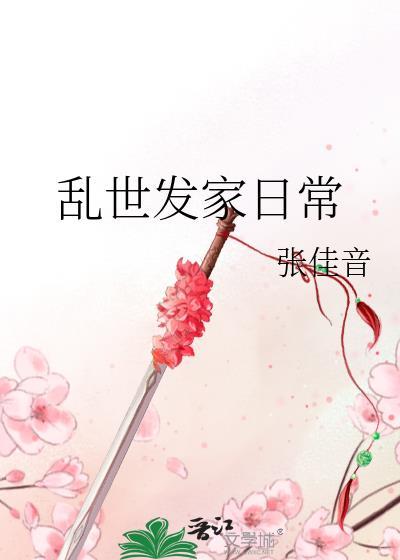 乱世发家日常资源