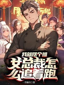 女总裁怎么追着跑短剧在线观看
