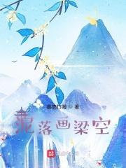泥落画梁空全诗解释