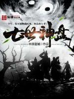 七世神盘 贴吧