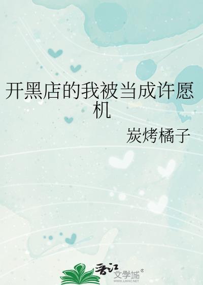 开黑店的