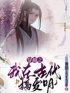 穿越之我在古代搞发明免费