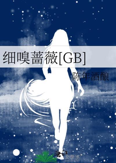 细嗅蔷薇短剧全集完整版在线观看