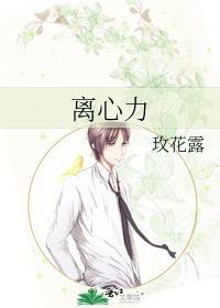 离心力是不是一种力