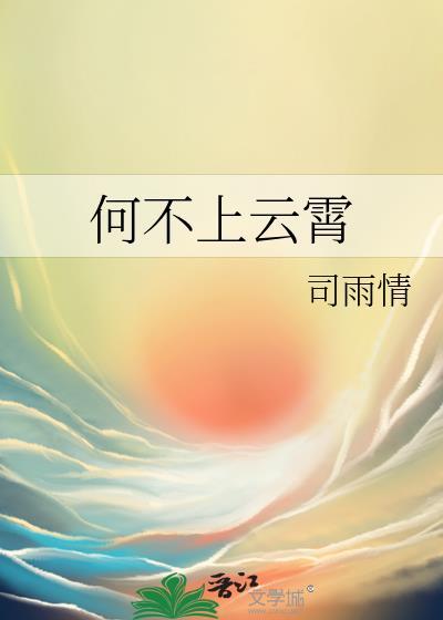 何不上云霄百度