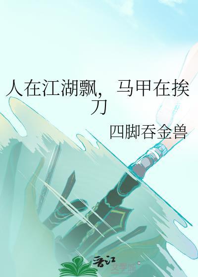 马甲在挨刀格格党