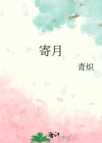 寄明月六一儿童节舞蹈