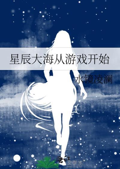 星辰大海