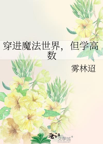 但学高数+番外