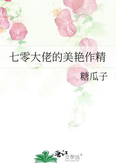 七零大佬的美艳作精在线阅读