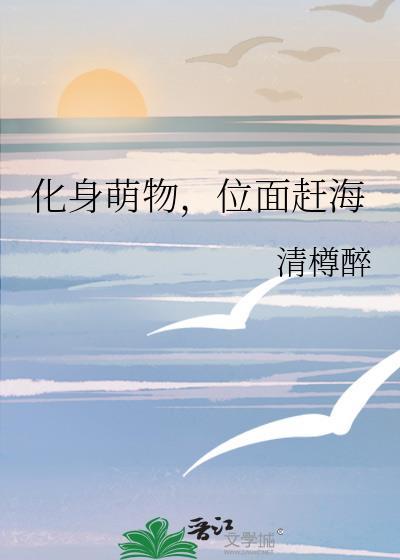 位面赶海书包