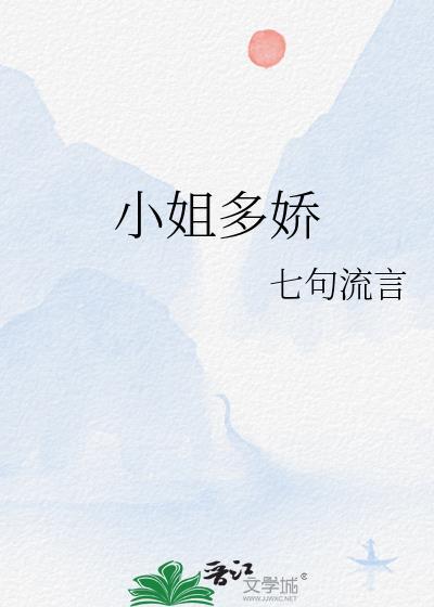 小姐多娇美是什么生肖