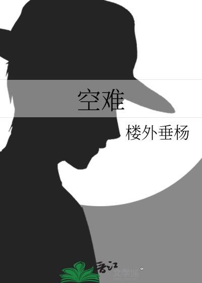 空难日