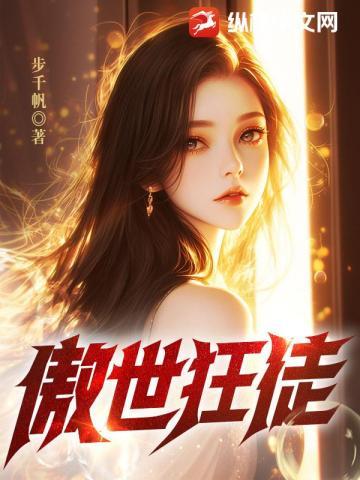 傲世狂龙百科