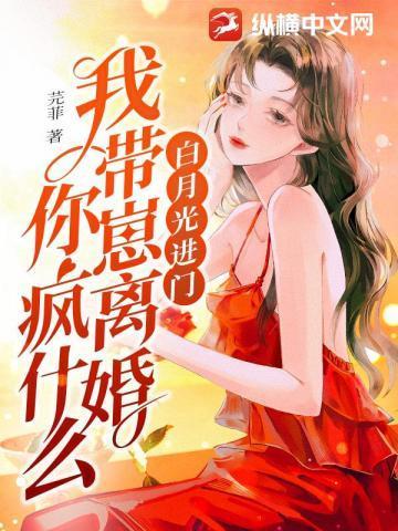白月光回来后我跑了