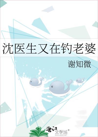沈医生又在钓老婆全文免费阅读