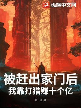靠打猎养家的