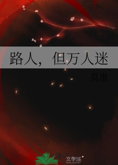 但万人迷快穿