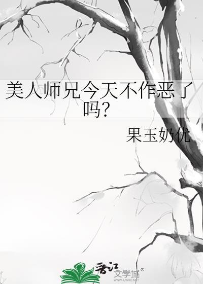 美人师兄是什么电视剧