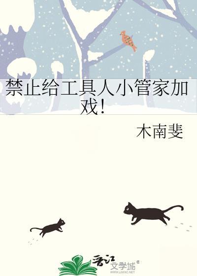 禁止给工具人小管家加戏 木南
