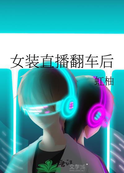 女装 直播