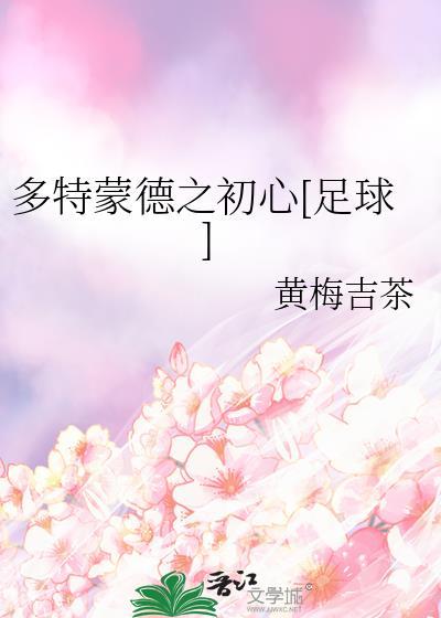 多特蒙德是什么