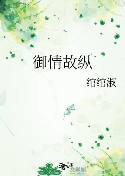 御情道
