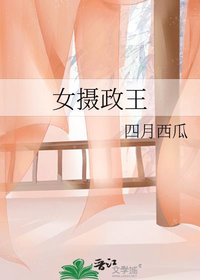 女摄政王阿璋