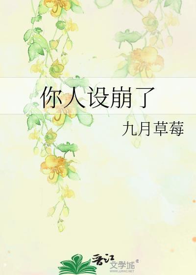 魔尊你人设崩了