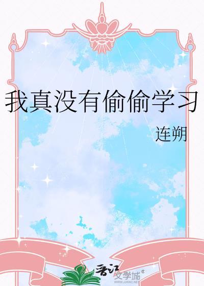 我真没偷你蓝