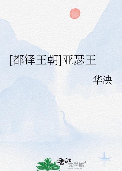 都铎王朝亚瑟王子
