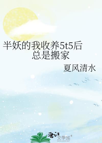 半妖怜在线阅读