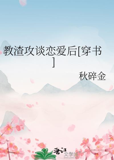 渣攻调。教计划