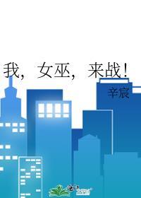 来战!txt