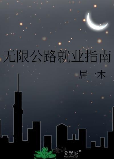 无限公路就业指南有cp吗
