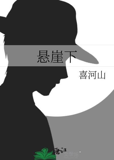 悬崖下有什么恐怖生物