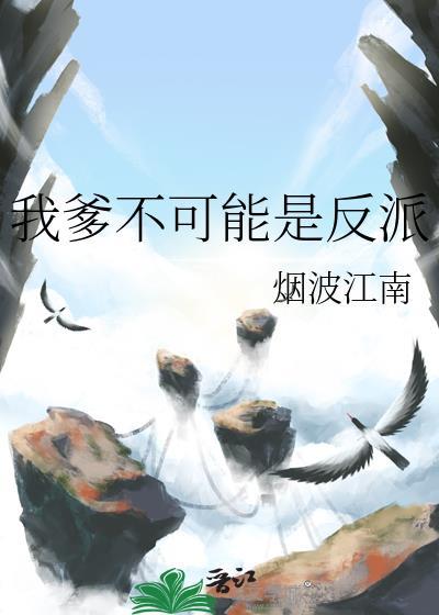我爹不可能是反派番外