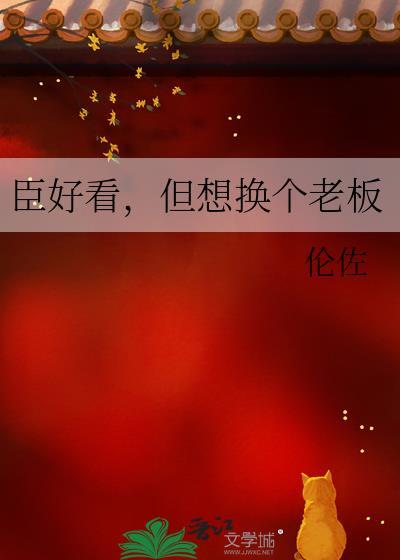 但想换个老板免费