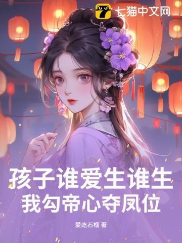 我勾帝心夺凤位txt
