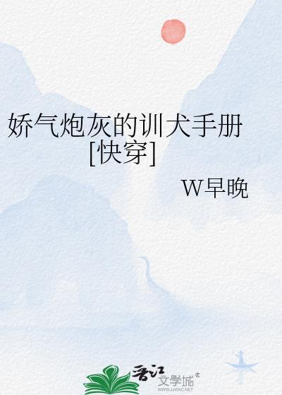 炮灰娇气包