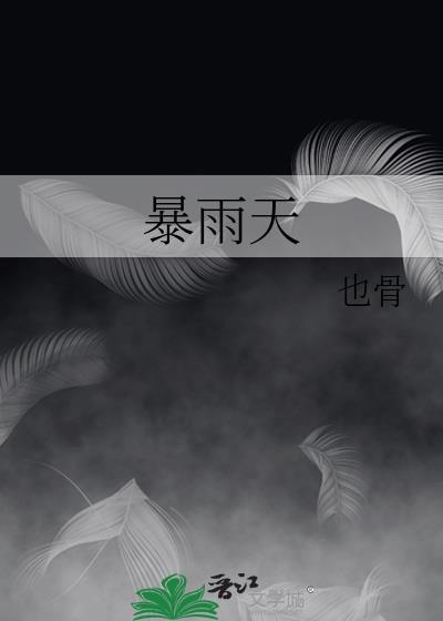 暴雨天照逛街偷笑别人花了脸