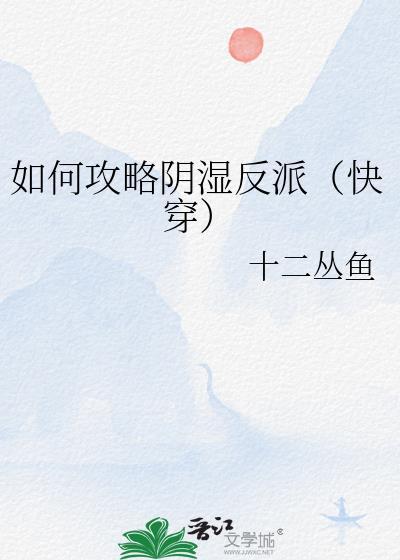 如何攻略黑月光师尊全文免费阅读