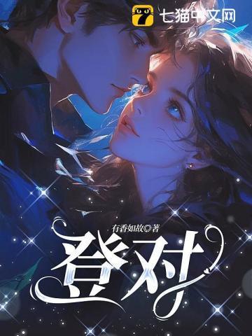 暗恋她的第十一年齐望