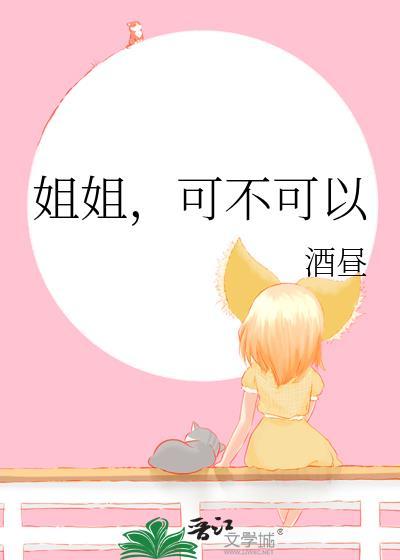 可不可以by酒昼